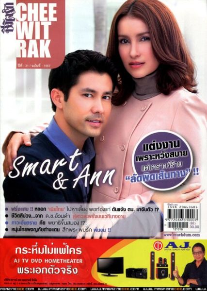 [Actress's Cover]รวมหน้าปกนางเอก Vol.1'แอน ทองประสม'