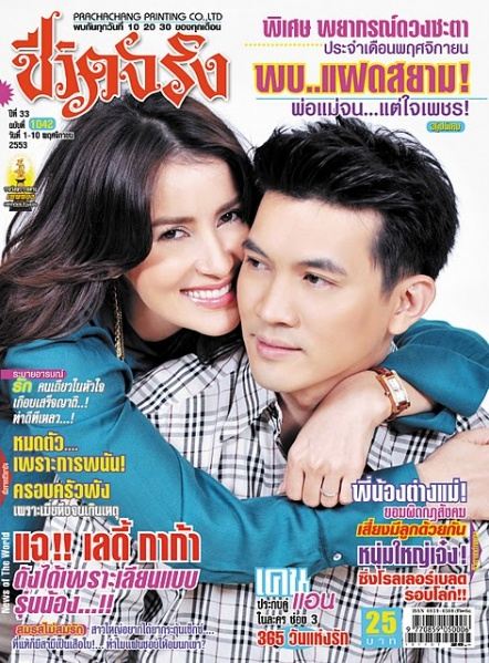 [Actress's Cover]รวมหน้าปกนางเอก Vol.1'แอน ทองประสม'
