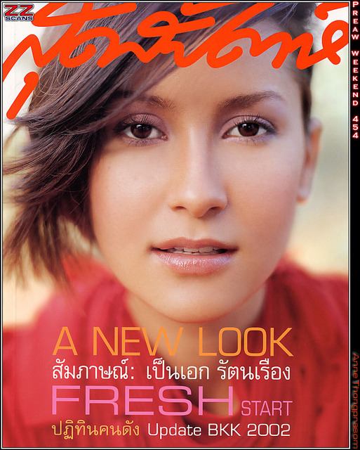 [Actress's Cover]รวมหน้าปกนางเอก Vol.1'แอน ทองประสม'
