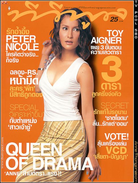 [Actress's Cover]รวมหน้าปกนางเอก Vol.1'แอน ทองประสม'