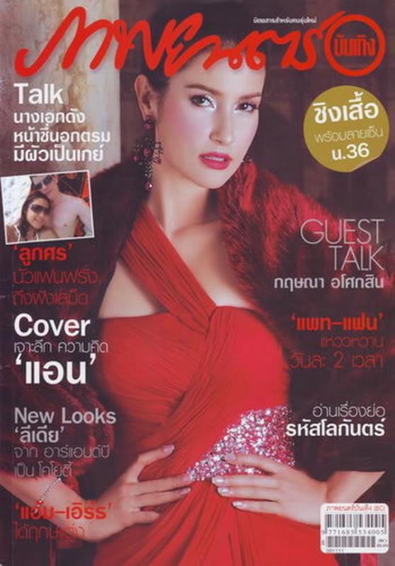 [Actress's Cover]รวมหน้าปกนางเอก Vol.1'แอน ทองประสม'