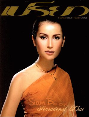 [Actress's Cover]รวมหน้าปกนางเอก Vol.1'แอน ทองประสม'