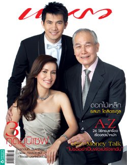 [Actress's Cover]รวมหน้าปกนางเอก Vol.1'แอน ทองประสม'