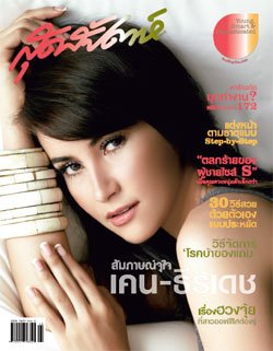 [Actress's Cover]รวมหน้าปกนางเอก Vol.1'แอน ทองประสม'