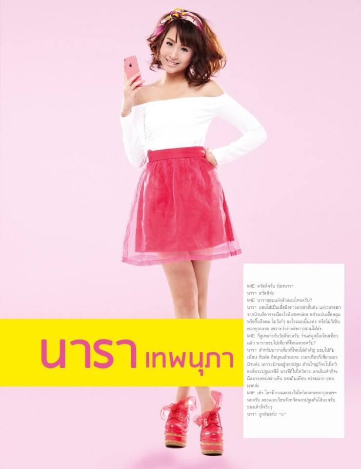 นารา เทพนุภา @ MIE Magazine issue 21 November 2013
