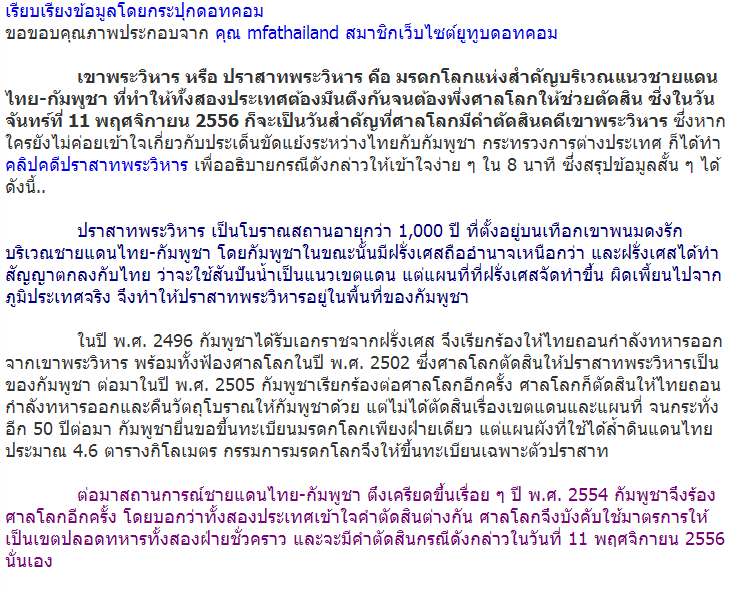 ใครที่ยังงงๆกับคดีเขาพระวิหาร...เรามาทำความเข้าใจกันให้มากขึ้น ในรูปแบบของคลิป 8 นาทีง่ายๆกันเลยจ้า!