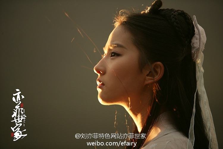หลิวอี้เฟย เซียวเหล่งนึ่ง ในดวงใจ part2