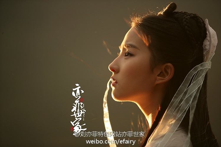 หลิวอี้เฟย เซียวเหล่งนึ่ง ในดวงใจ part2