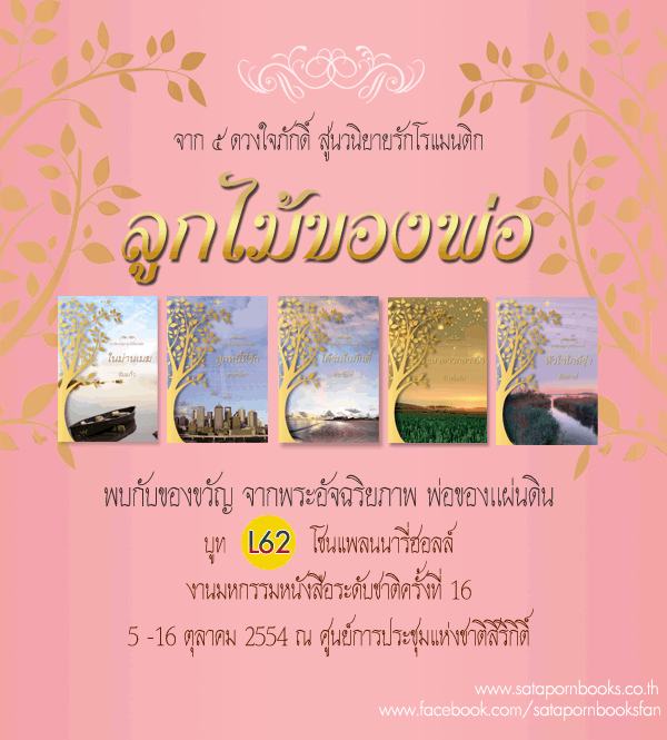 ช่อง 3 ลูกไม้ของพ่อ ละครเทิดพระเกียรติแห่งปี 2556