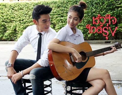 ละคร หัวใจใกล้รุ่ง ช่อง 3