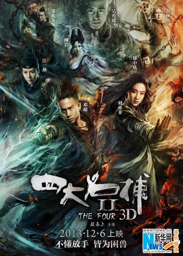 The Four 2 4 มหากาฬพญายม -ภาค2 part10