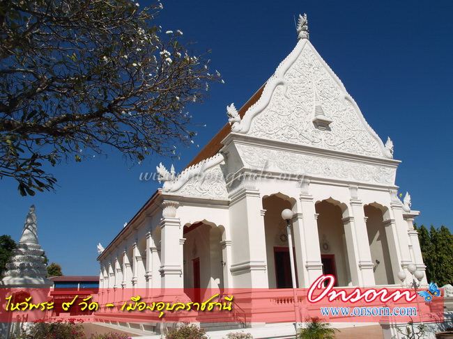 วัดสุปัฏนารามเมืองอุบล