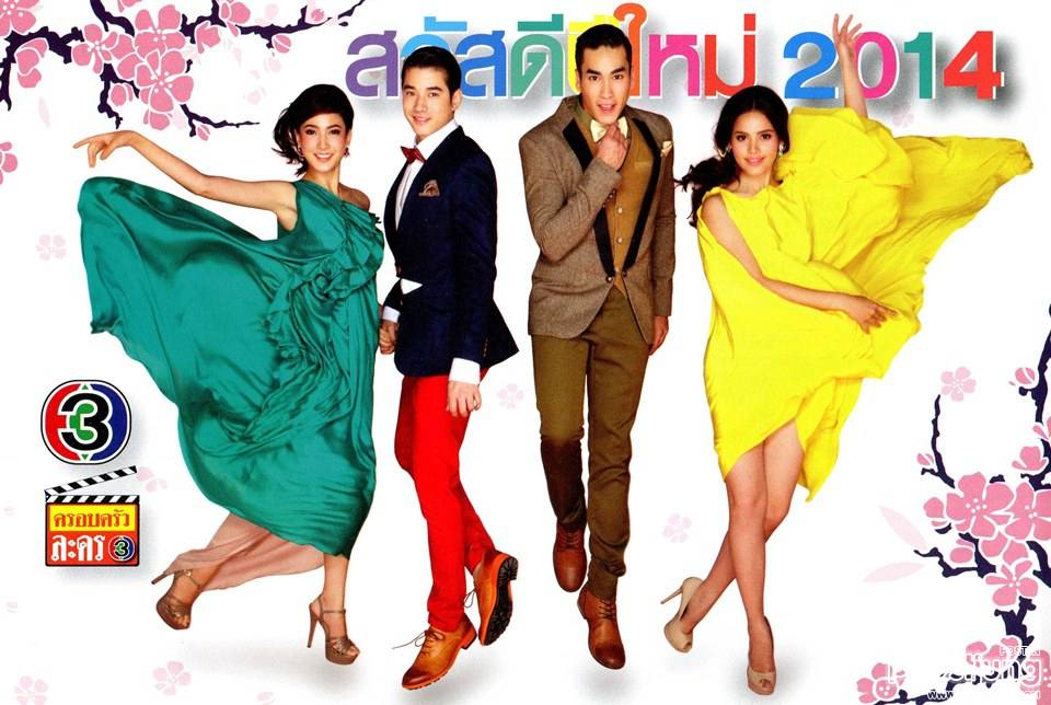 ปฏิทินดารา ช่อง 3 ปี 2557