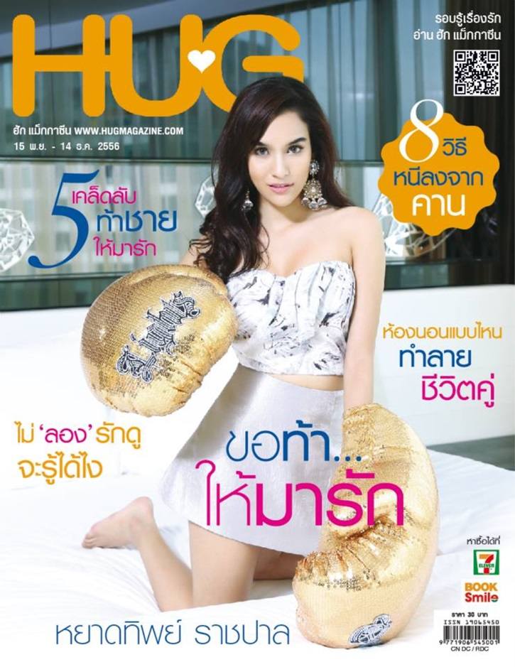 หยาดทิพย์ ราชปาล @ HUG Magazine vol.5 no.12 November 2013
