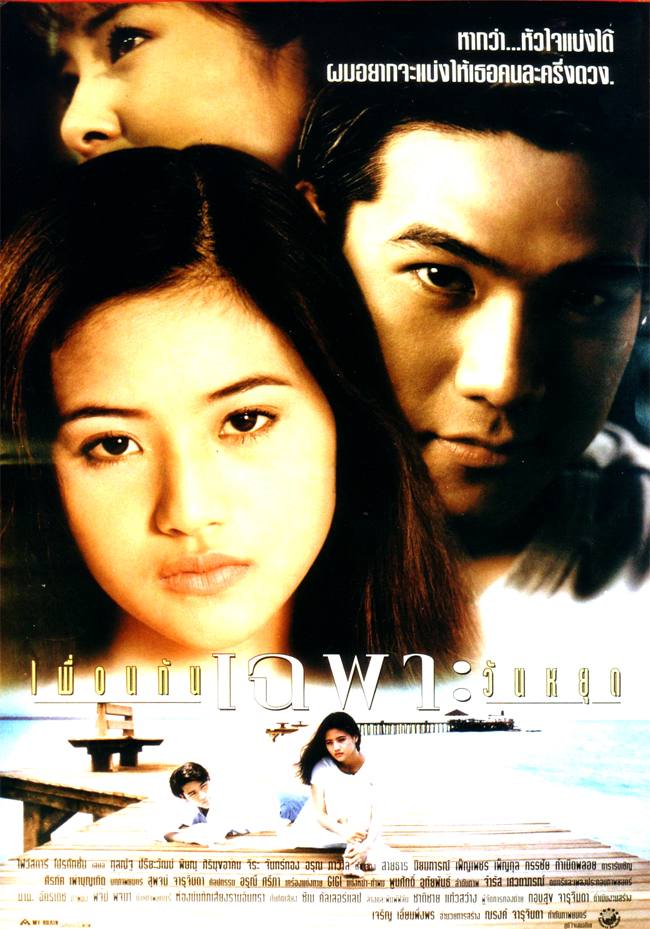 หวนคำนึง..คิดถึงวันวาน PART 2