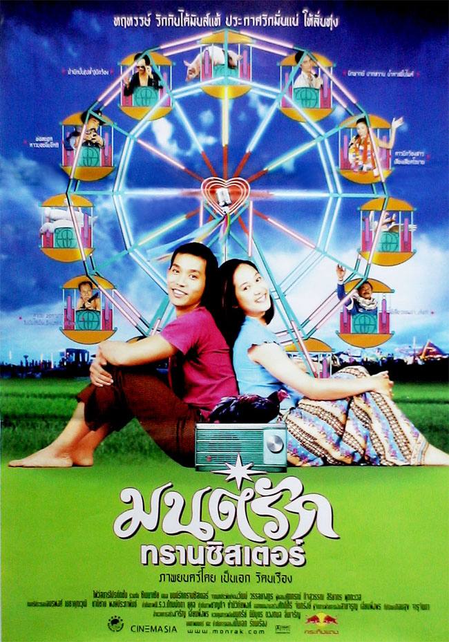 หวนคำนึง..คิดถึงวันวาน PART 3