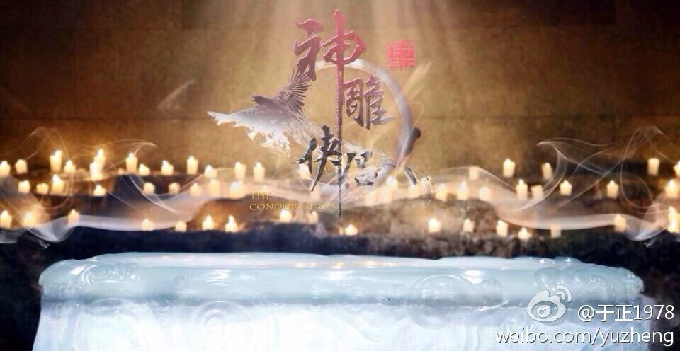 มังกรหยก ศึกเทพอภินิหารจ้าวอินทรีย์ ฉบับใหม่ 神雕侠侣 2013-2014 part59