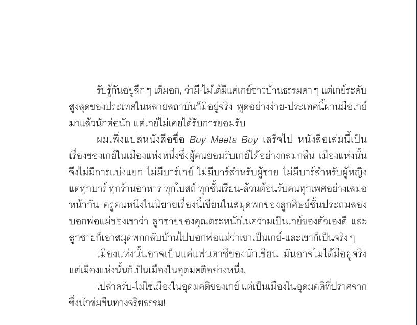 เยาวชนทั้งหลายจงมาเป็นเกย์กันเถิดบทความจากคุณโตมร ศุขปรีชา