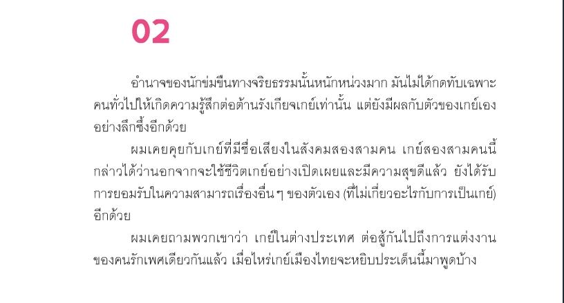 เยาวชนทั้งหลายจงมาเป็นเกย์กันเถิดบทความจากคุณโตมร ศุขปรีชา
