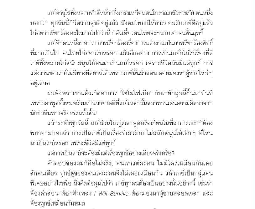 เยาวชนทั้งหลายจงมาเป็นเกย์กันเถิดบทความจากคุณโตมร ศุขปรีชา