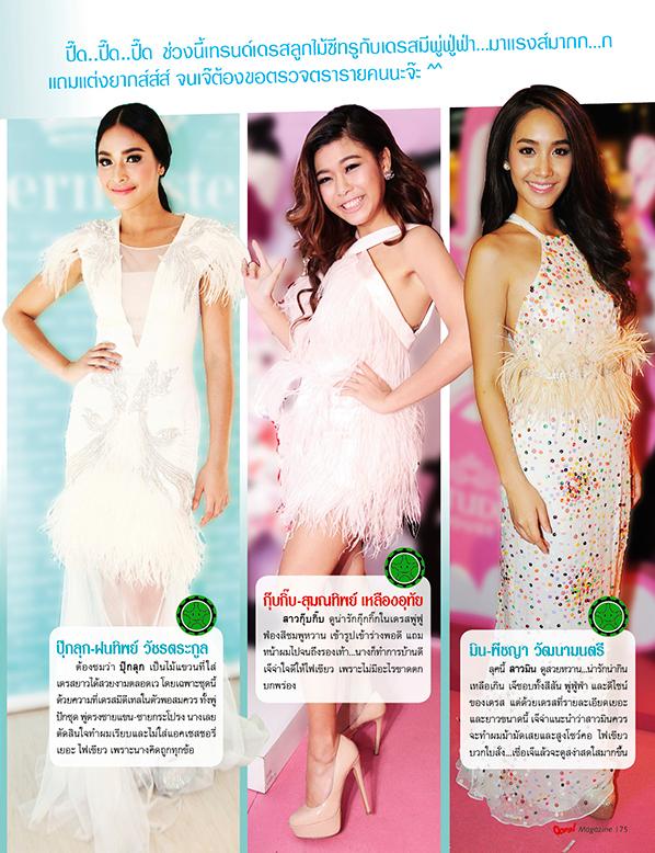 ตำรวจแฟชั่น จากOops! Magazine