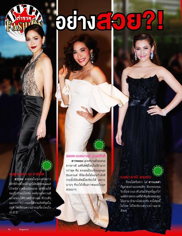 ตำรวจแฟชั่น จากOops! Magazine