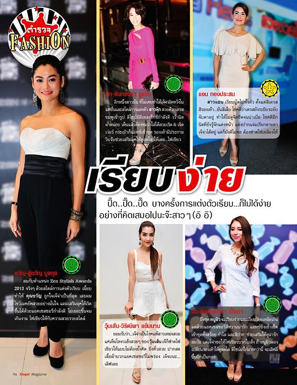 ตำรวจแฟชั่น จากOops! Magazine