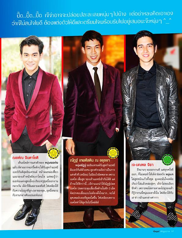 ตำรวจแฟชั่น จากOops! Magazine