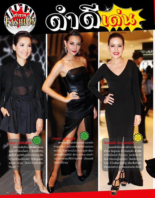 ตำรวจแฟชั่น จากOops! Magazine