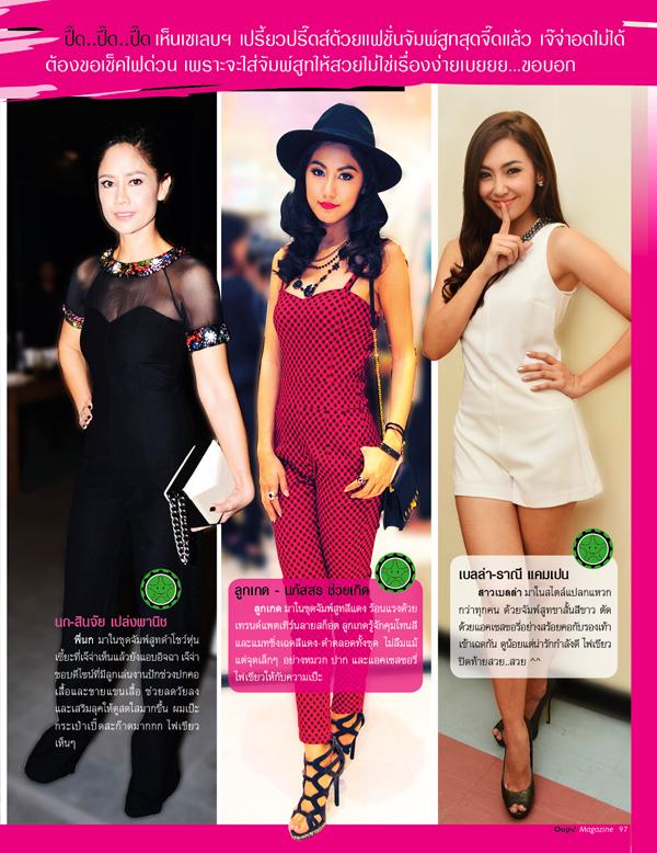 ตำรวจแฟชั่น จากOops! Magazine