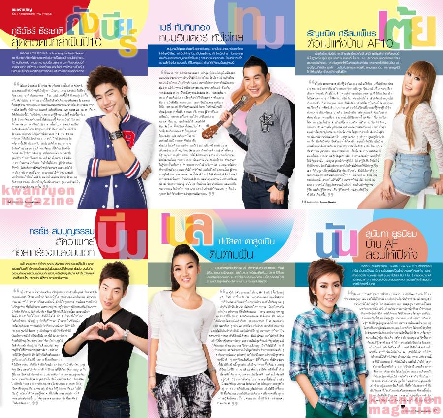 (AF10) ถังเบียร์ เทม เต้ย บีม เบล นัน  @ เบื้องหลังถ่ายแฟชั่นในขวัญเรือน ฉบับที่ 1008 พ.ย. 2556