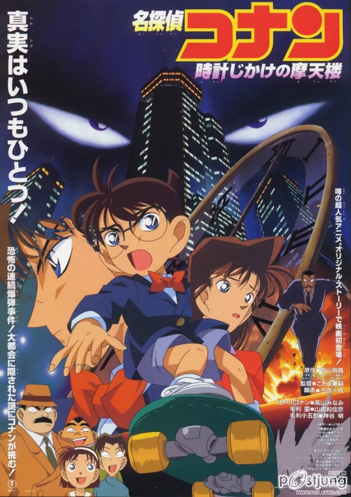 Detective Conan The Movie 1 - The Time-Bombed Skyscraper