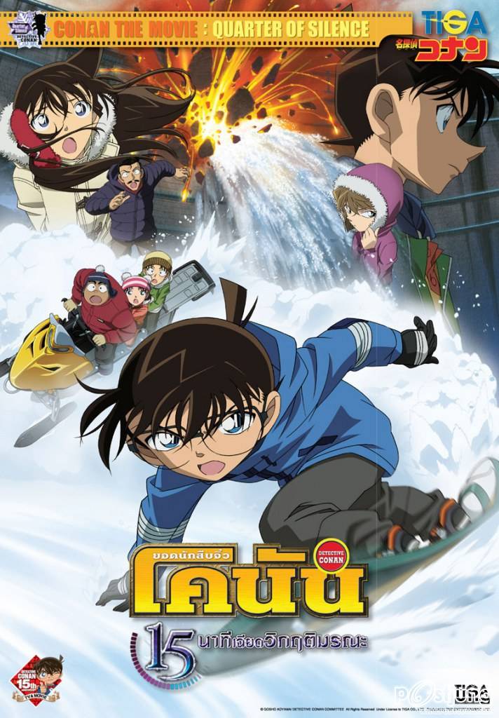 Detective Conan The Movie 15 - Quarter of Silence