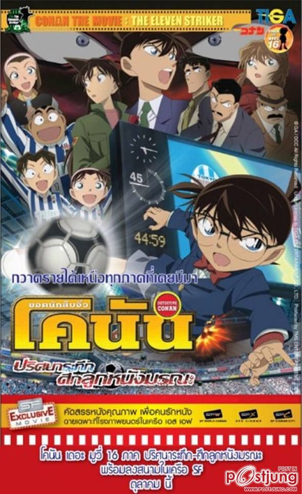 Detective Conan The Movie 16 - The Eleventh Striker