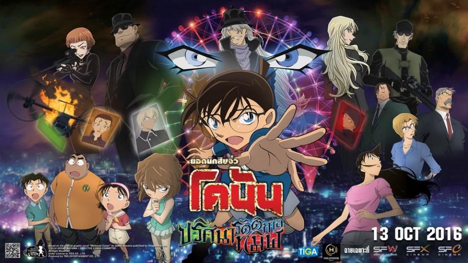 Detective Conan The Movie 20 - The Darkest Nightmare