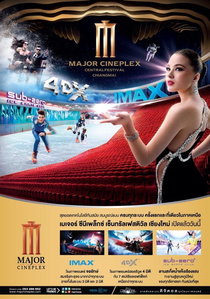 ที่สุดแห่งศูนย์การค้า งามล้ำทั่วทั้งปฐพีเวียงพิงค์