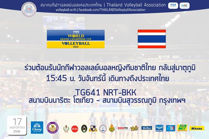 นักตบสาวไทยจะเดินทางกลับถึงไทย 15.45 น. วันนี้