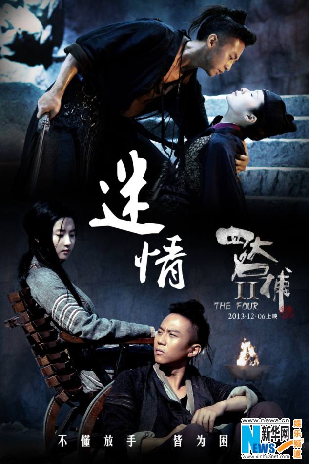 The Four 2 4 มหากาฬพญายม -ภาค2 part13