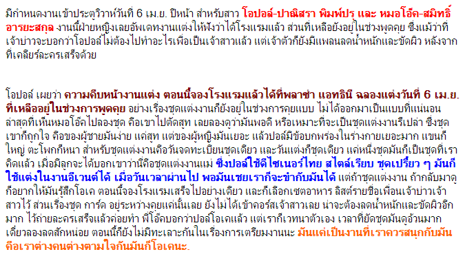 โอปอล์ เผย ก่อนแต่งหมอโอ๊ค 6 เม.ย. ปีหน้า ขอลดน้ำหนักและขัดผิวก่อน