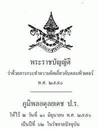 กฎหมายคอมพิวเตอร์ สามารถตวจสอบเข้าถึงพื้นที่ท่านใช้บริการอยู่ในขณะนี้