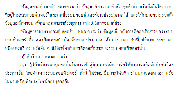 กฎหมายคอมพิวเตอร์ สามารถตวจสอบเข้าถึงพื้นที่ท่านใช้บริการอยู่ในขณะนี้