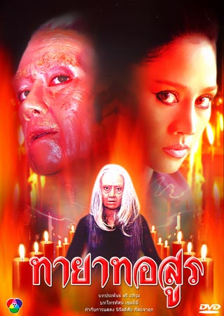 เมื่อช่อง7 จะรีเมค ละครทายาทอสูร ใครเหมาะสมที่สุดที่จะมารับบท คุณยายวรนาญ