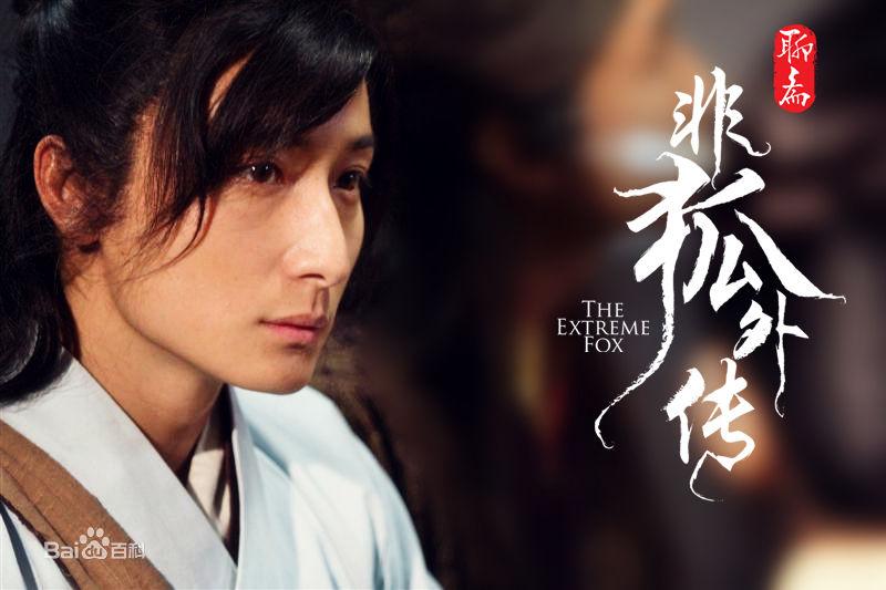 โปเยโปโลเย ภาค อิทธิฤทธิ์นางจิ้งจอก《非狐外传》The Extreme Fox 2013 part1