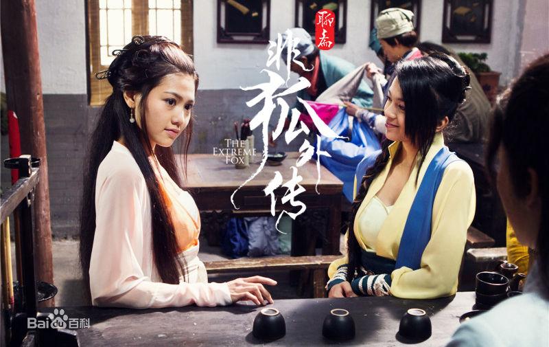 โปเยโปโลเย ภาค อิทธิฤทธิ์นางจิ้งจอก《非狐外传》The Extreme Fox 2013 part1