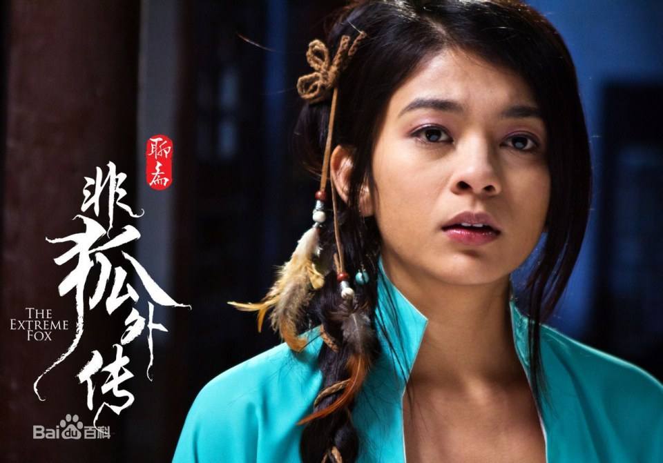 โปเยโปโลเย ภาค อิทธิฤทธิ์นางจิ้งจอก《非狐外传》The Extreme Fox 2013 part1