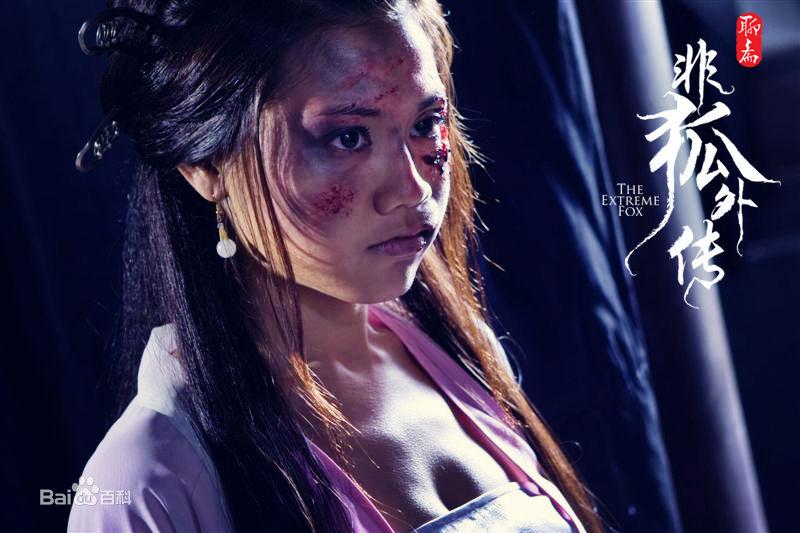 โปเยโปโลเย ภาค อิทธิฤทธิ์นางจิ้งจอก《非狐外传》The Extreme Fox 2013 part1