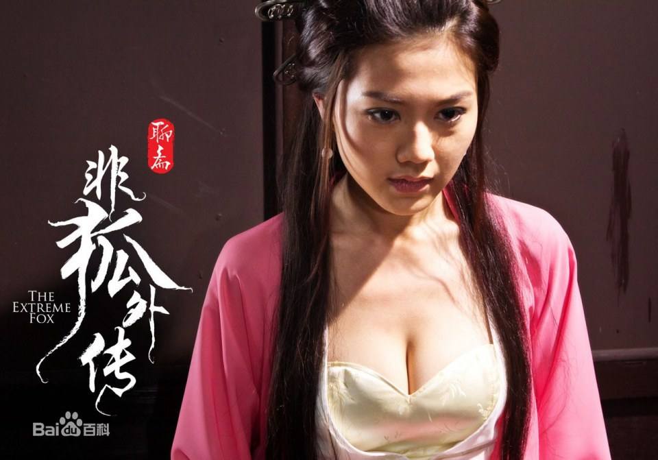 โปเยโปโลเย ภาค อิทธิฤทธิ์นางจิ้งจอก《非狐外传》The Extreme Fox 2013 part1