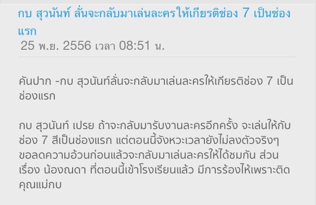 กบ สุวนันท์คัมแบ็คละครช่อง 7 เร็วๆนี้.