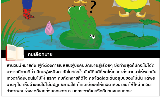 กบเลือกนาย