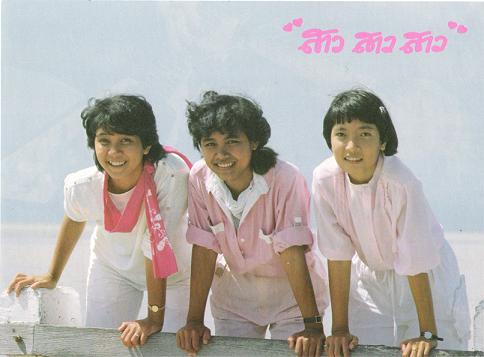 คิดถึง สาว สาว สาว